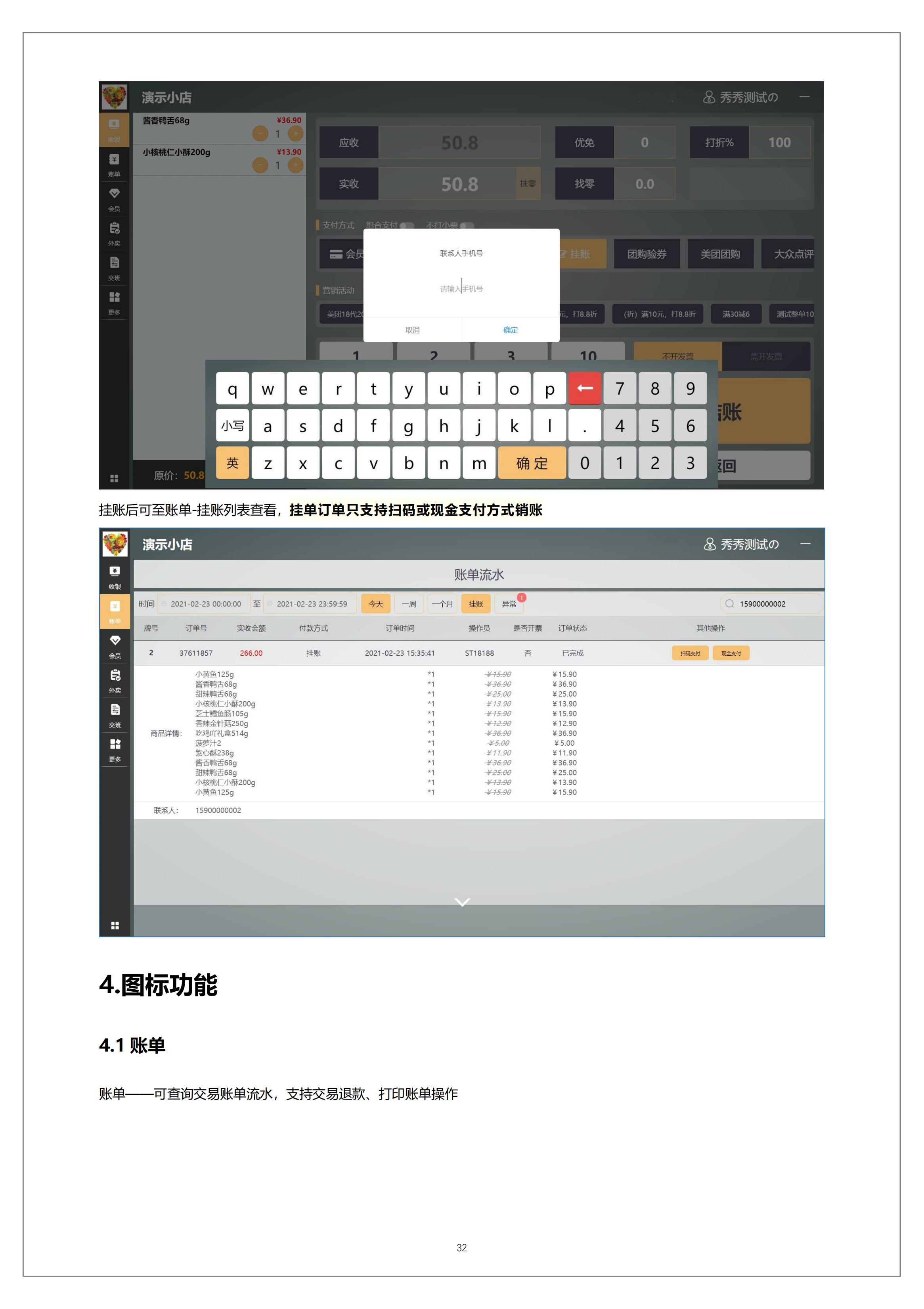 富掌柜windows零售收银软件操作手册