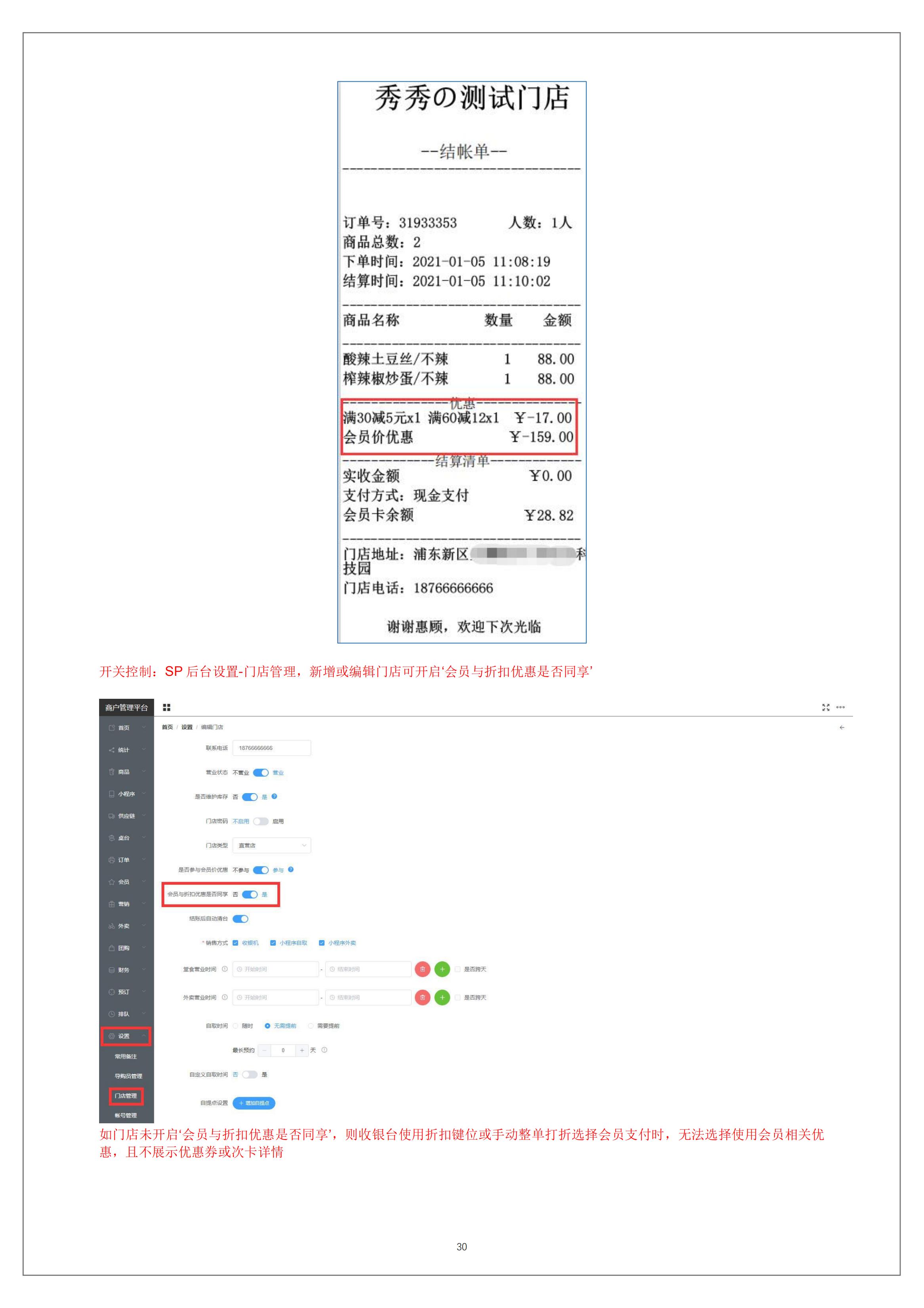 富掌柜windows零售收银软件操作手册