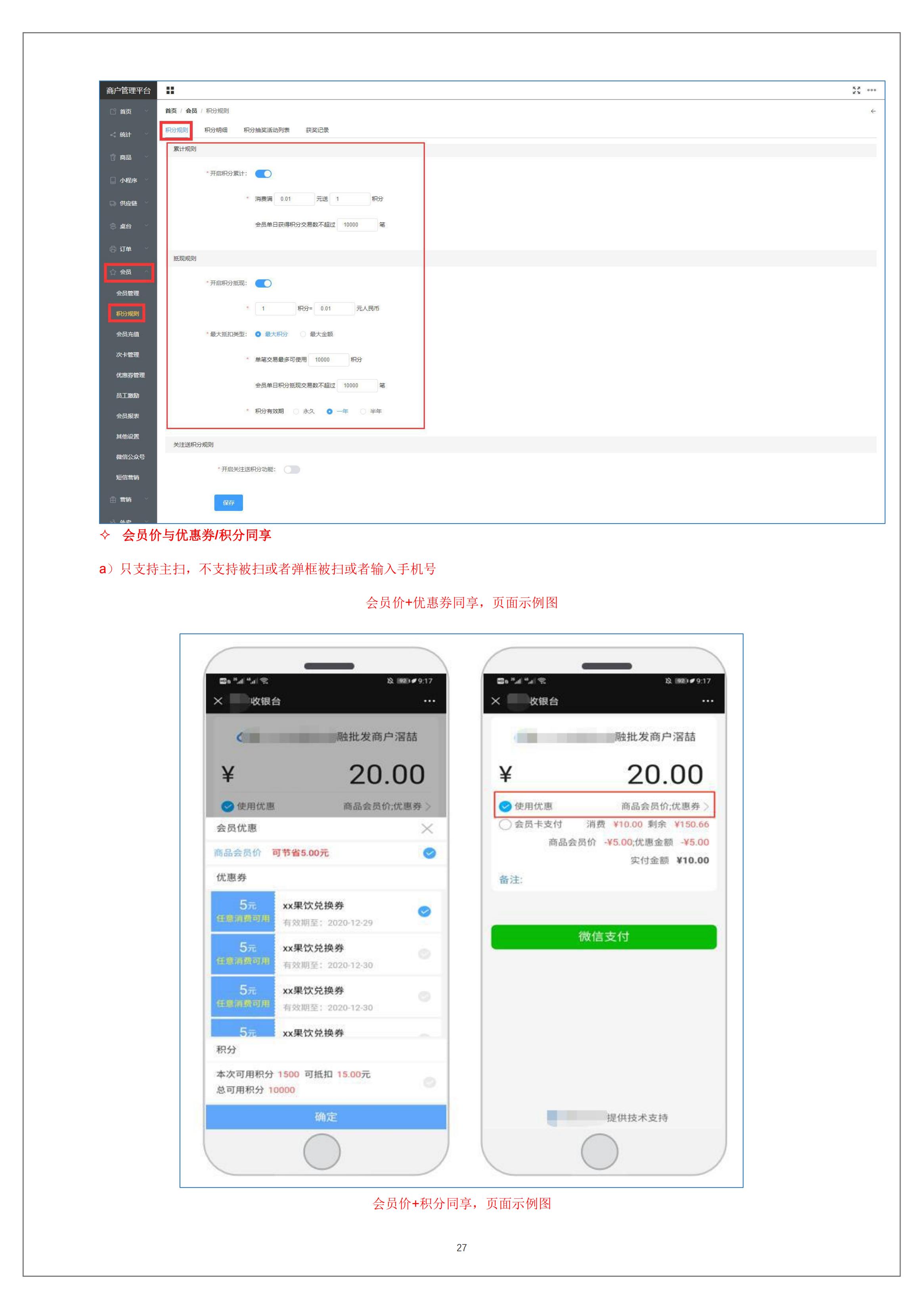 富掌柜windows零售收银软件操作手册