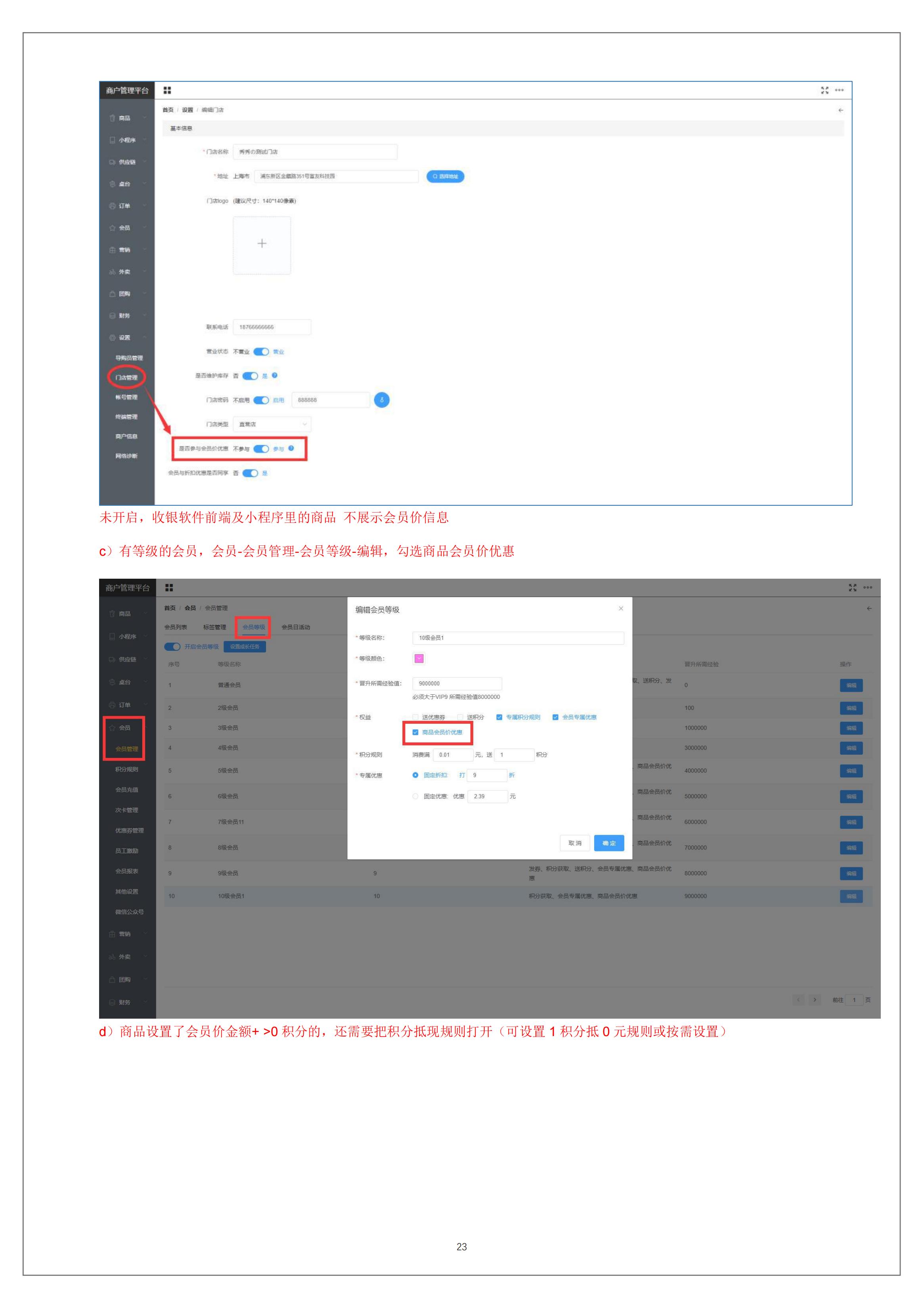 富掌柜windows零售收银软件操作手册