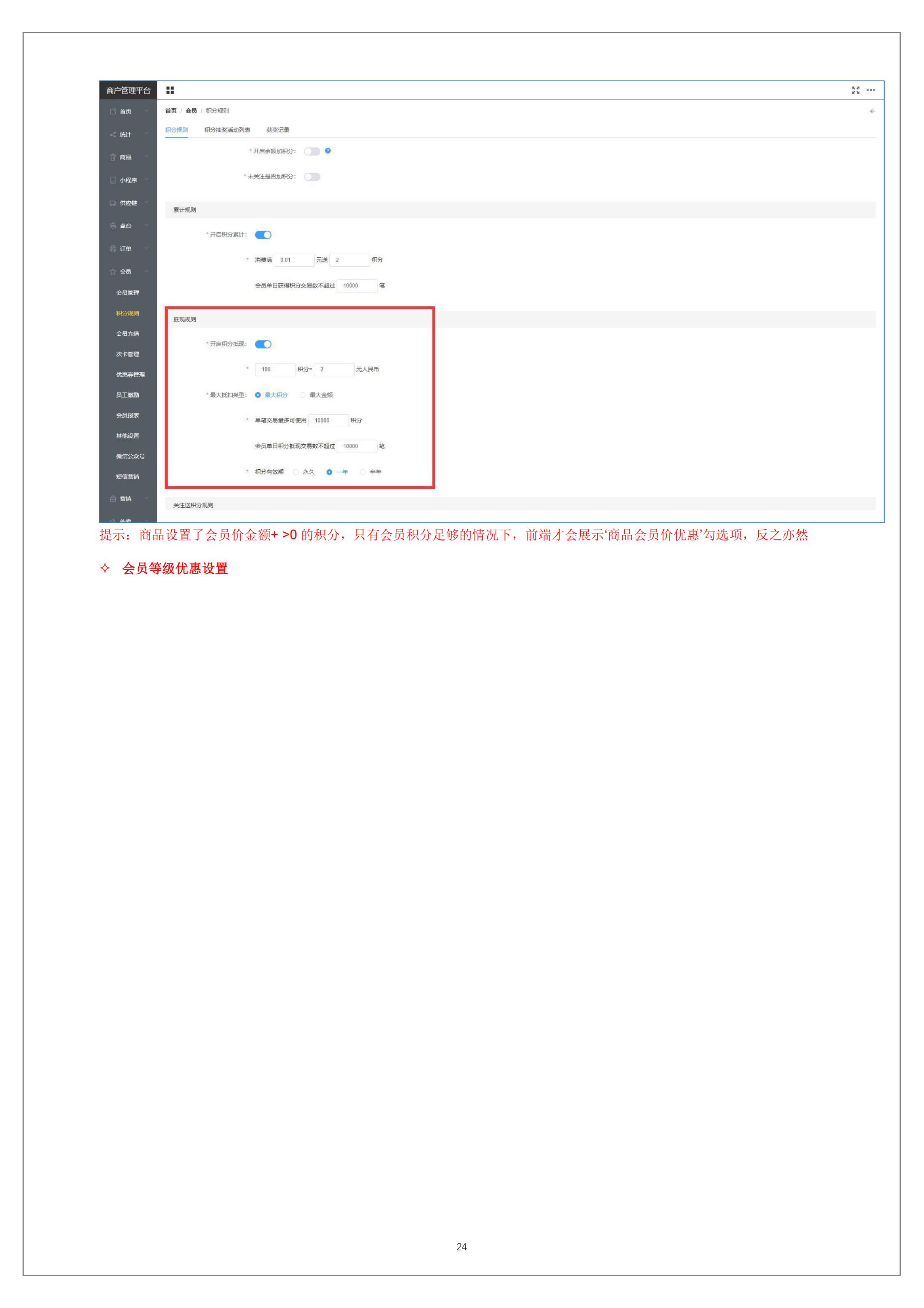 富掌柜windows零售收银软件操作手册