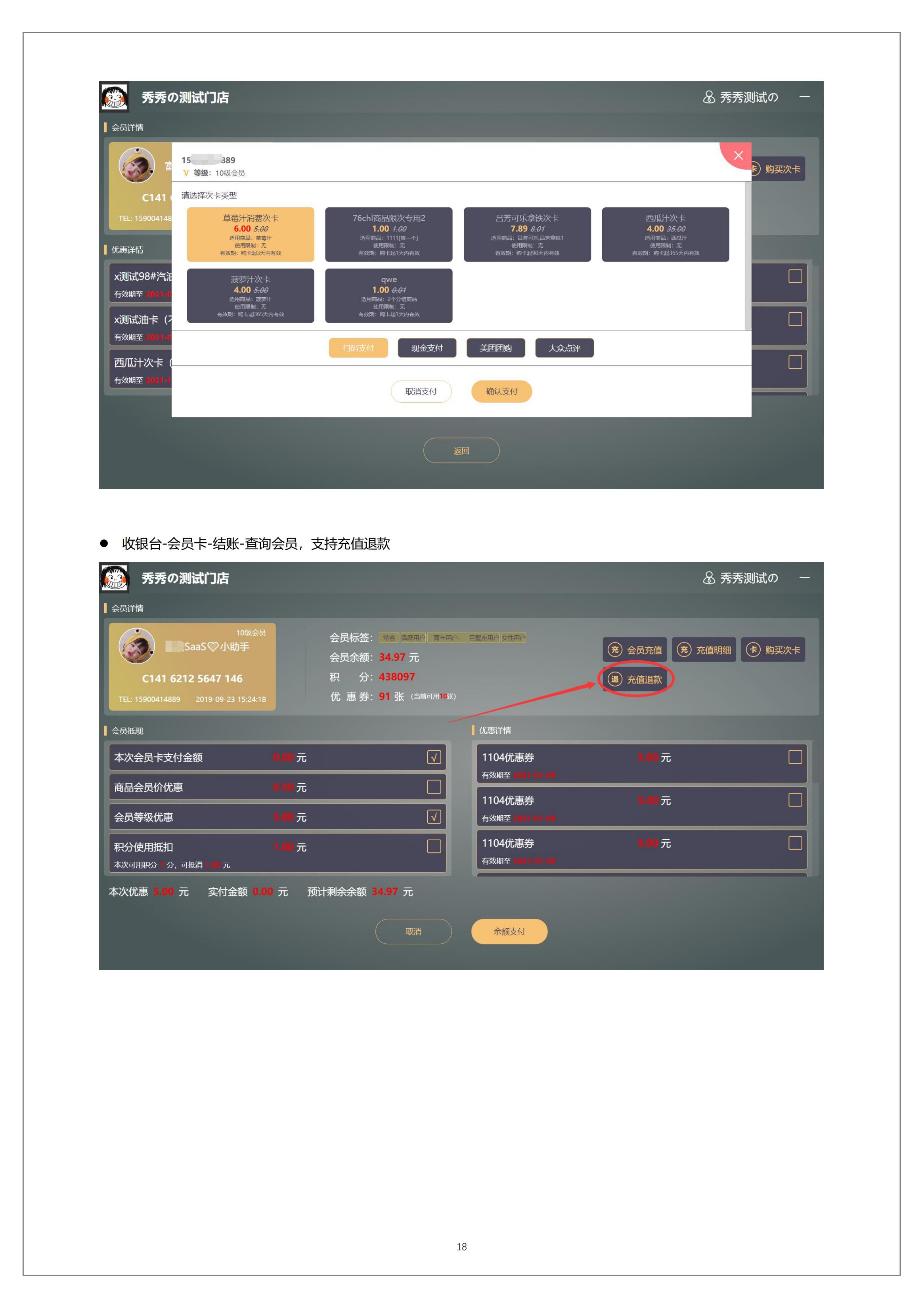 富掌柜windows零售收银软件操作手册