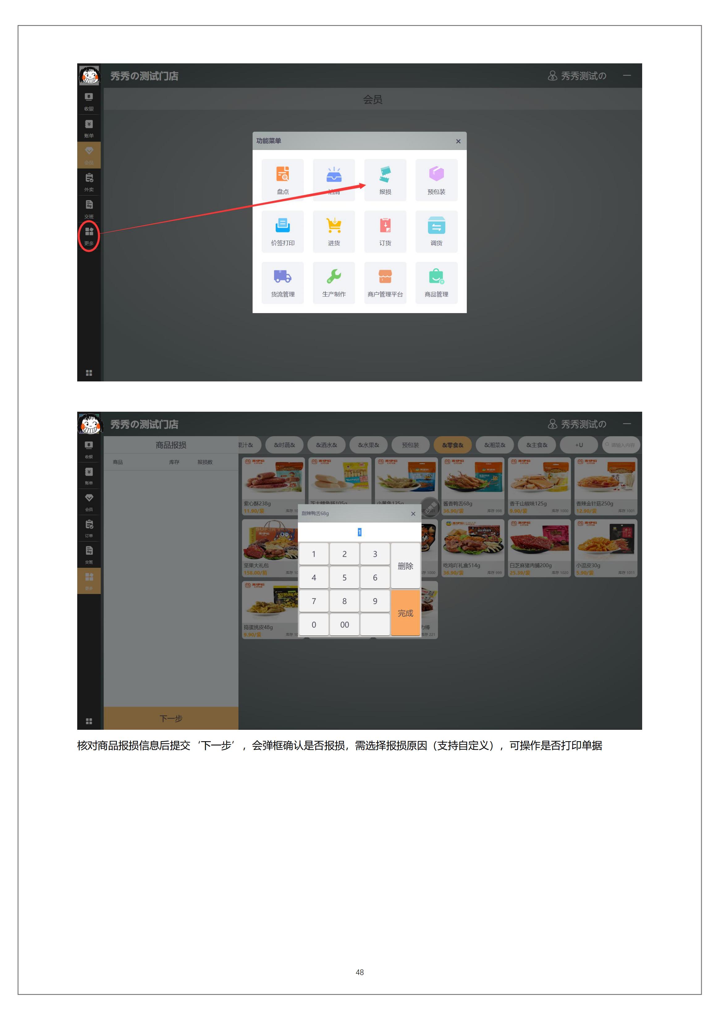 富掌柜windows零售收银软件操作手册