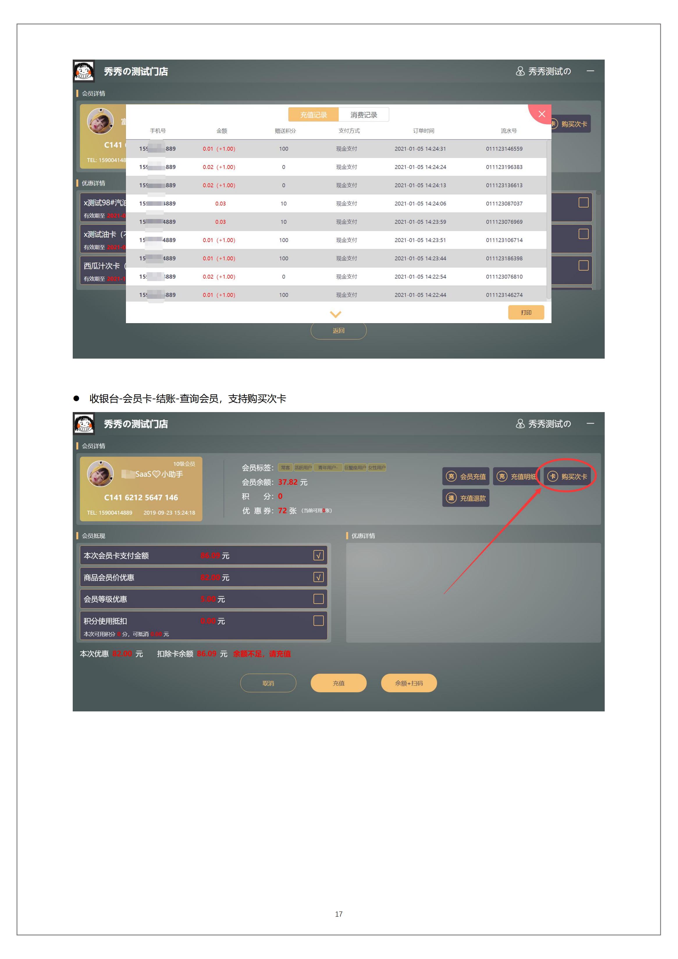 超市收银软件